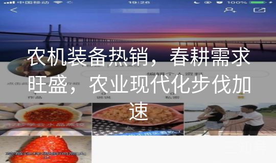 农机装备热销，春耕需求旺盛，农业现代化步伐加速