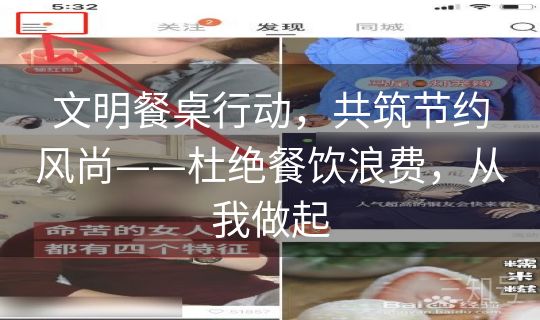 文明餐桌行动，共筑节约风尚——杜绝餐饮浪费，从我做起