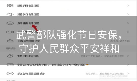 武警部队强化节日安保，守护人民群众平安祥和