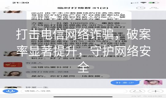 打击电信网络诈骗,破案率显著提升,守护网络安全 打击电信网络诈骗,破案率显著提升,守护网络安全