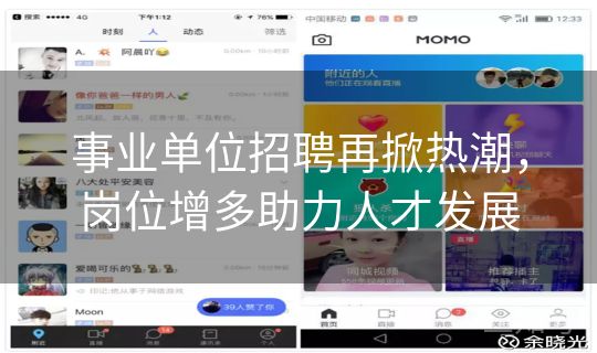 事业单位招聘再掀热潮,岗位增多助力人才发展 事业单位招聘再掀热潮,岗位增多助力人才发展