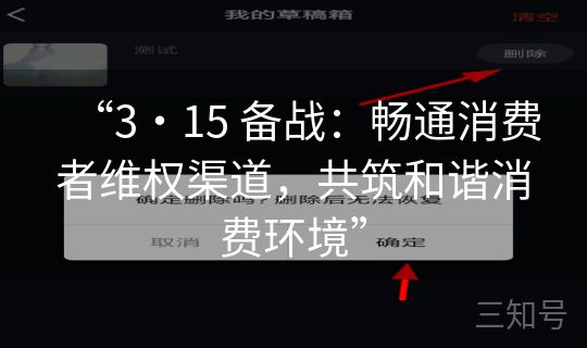 “3・15 备战:畅通消费者维权渠道,共筑和谐消费环境” “3・15 备战:畅通消费者维权渠道,共筑和谐消费环境”