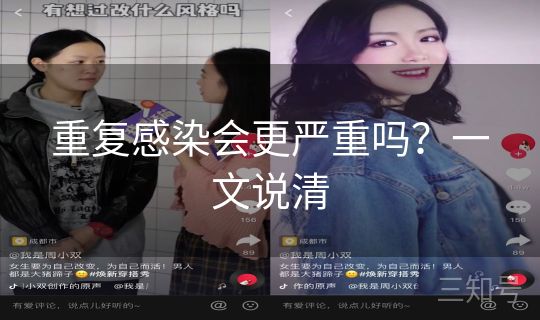 重复感染会更严重吗？一文说清