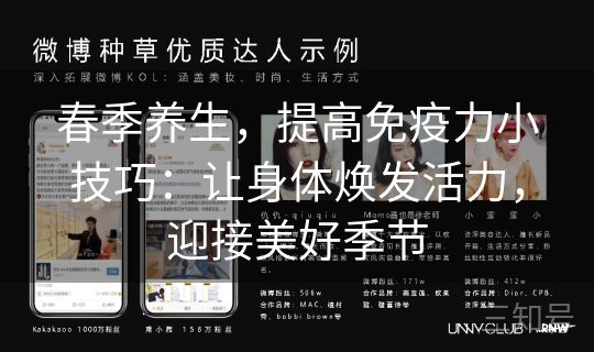 春季养生，提高免疫力小技巧：让身体焕发活力，迎接美好季节