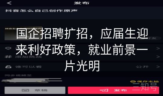 国企招聘扩招，应届生迎来利好政策，就业前景一片光明