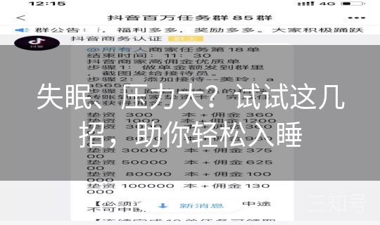 失眠、压力大?试试这几招,助你轻松入睡 失眠、压力大?试试这几招,助你轻松入睡