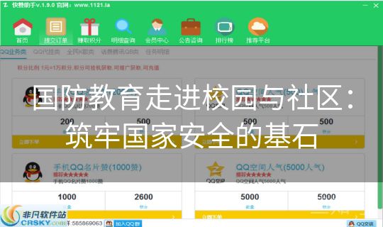 国防教育走进校园与社区：筑牢国家安全的基石
