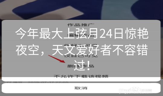 今年最大上弦月24日惊艳夜空，天文爱好者不容错过！