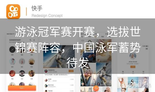 游泳冠军赛开赛，选拔世锦赛阵容，中国泳军蓄势待发