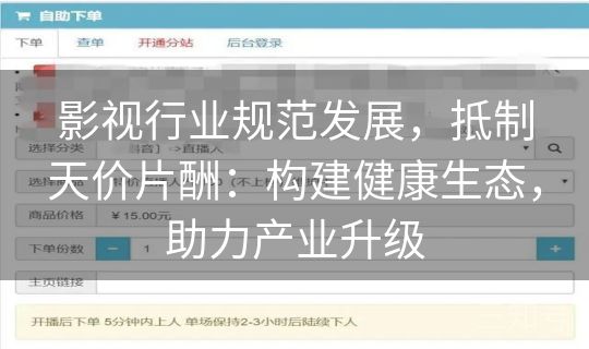 影视行业规范发展，抵制天价片酬：构建健康生态，助力产业升级