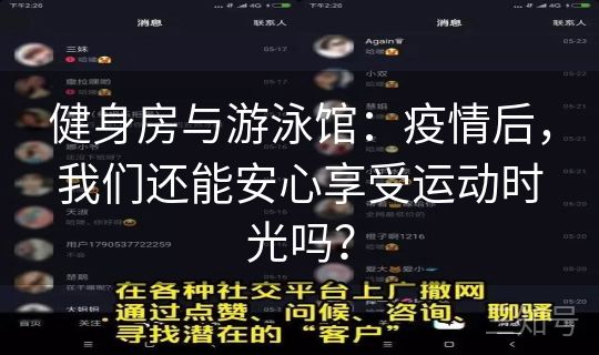 健身房与游泳馆：疫情后，我们还能安心享受运动时光吗？