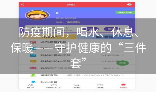 防疫期间,喝水、休息、保暖——守护健康的“三件套” 防疫期间,喝水、休息、保暖——守护健康的“三件套”