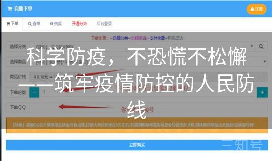 科学防疫，不恐慌不松懈——筑牢疫情防控的人民防线