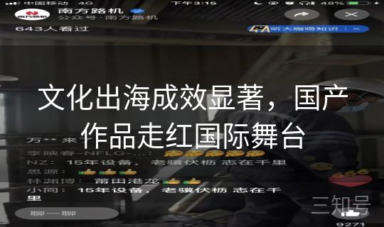 文化出海成效显著，国产作品走红国际舞台