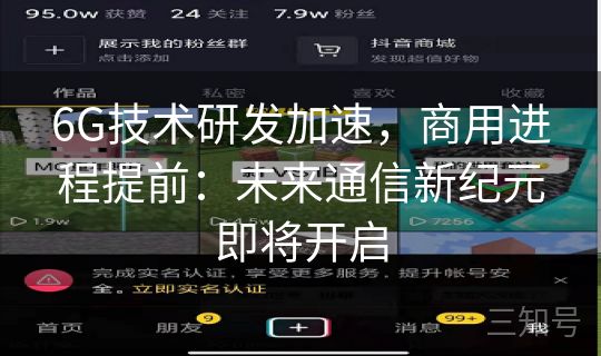 6G技术研发加速,商用进程提前:未来通信新纪元即将开启 6G技术研发加速,商用进程提前:未来通信新纪元即将开启