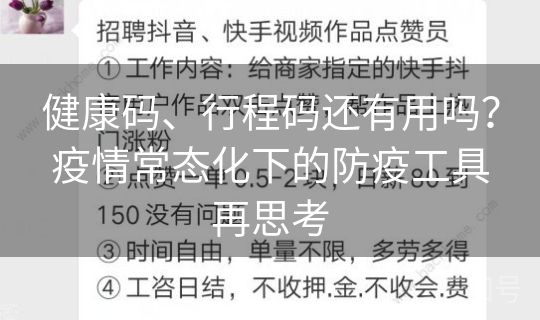 健康码、行程码还有用吗?疫情常态化下的防疫工具再思考 健康码、行程码还有用吗?疫情常态化下的防疫工具再思考