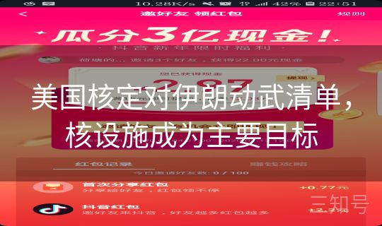 美国核定对伊朗动武清单,核设施成为主要目标 美国核定对伊朗动武清单,核设施成为主要目标