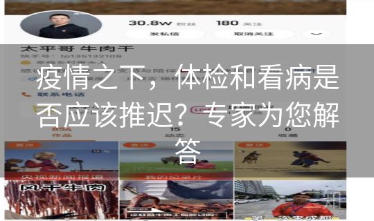 疫情之下，体检和看病是否应该推迟？专家为您解答