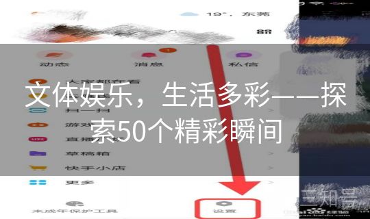 文体娱乐，生活多彩——探索50个精彩瞬间