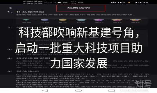 科技部吹响新基建号角,启动一批重大科技项目助力国家发展 科技部吹响新基建号角,启动一批重大科技项目助力国家发展