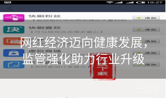 网红经济迈向健康发展,监管强化助力行业升级 网红经济迈向健康发展,监管强化助力行业升级