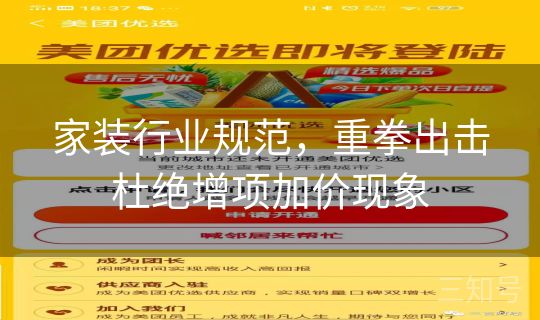 家装行业规范，重拳出击杜绝增项加价现象