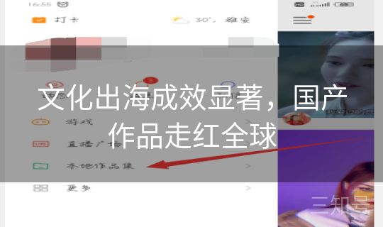 文化出海成效显著，国产作品走红全球
