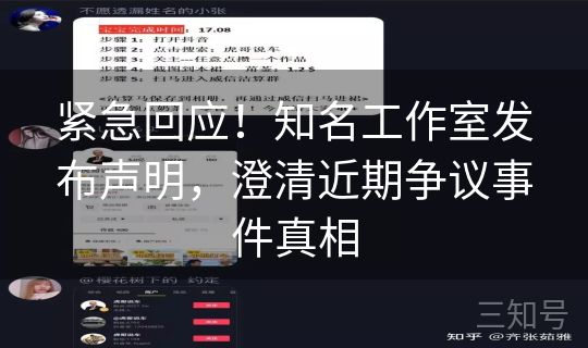 紧急回应！知名工作室发布声明，澄清近期争议事件真相