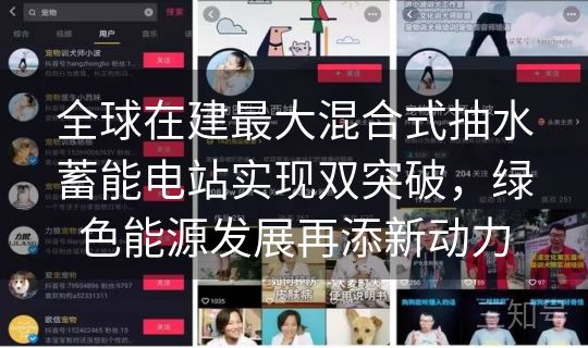 全球在建最大混合式抽水蓄能电站实现双突破，绿色能源发展再添新动力