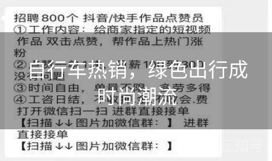 自行车热销,绿色出行成时尚潮流 自行车热销,绿色出行成时尚潮流