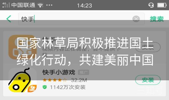 国家林草局积极推进国土绿化行动，共建美丽中国