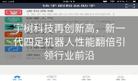 宇树科技再创新高，新一代四足机器人性能翻倍引领行业前沿