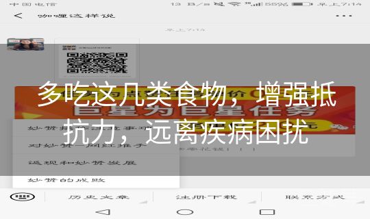 多吃这几类食物，增强抵抗力，远离疾病困扰