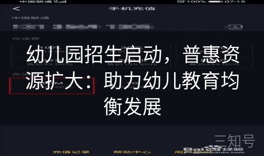 幼儿园招生启动，普惠资源扩大：助力幼儿教育均衡发展