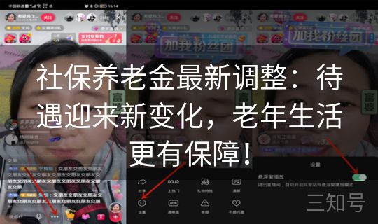 社保养老金最新调整：待遇迎来新变化，老年生活更有保障！