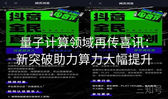 量子计算领域再传喜讯：新突破助力算力大幅提升