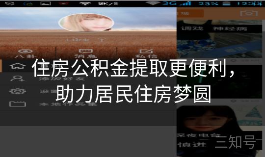 住房公积金提取更便利，助力居民住房梦圆