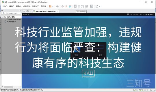 科技行业监管加强，违规行为将面临严查：构建健康有序的科技生态