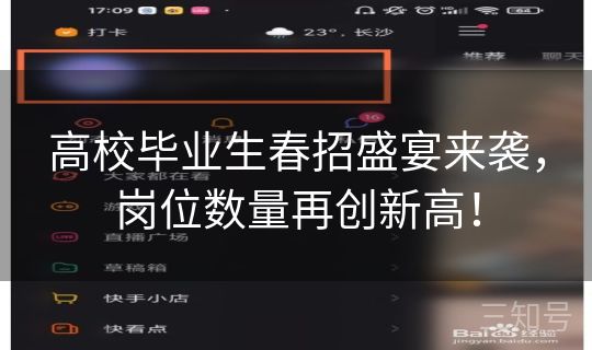高校毕业生春招盛宴来袭，岗位数量再创新高！