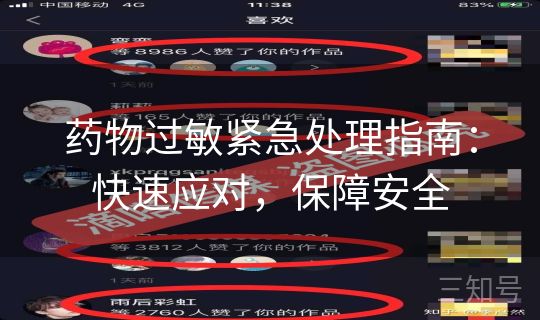 药物过敏紧急处理指南:快速应对,保障安全 药物过敏紧急处理指南:快速应对,保障安全