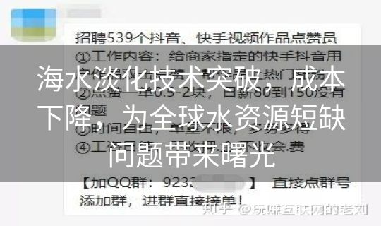 海水淡化技术突破,成本下降,为全球水资源短缺问题带来曙光 海水淡化技术突破,成本下降,为全球水资源短缺问题带来曙光
