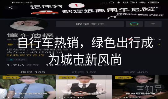 自行车热销，绿色出行成为城市新风尚