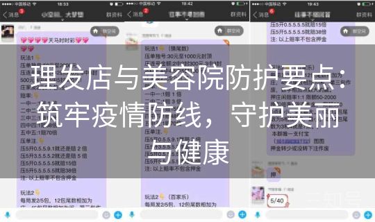 理发店与美容院防护要点：筑牢疫情防线，守护美丽与健康