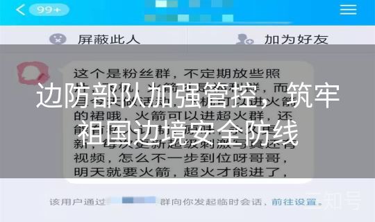 边防部队加强管控，筑牢祖国边境安全防线