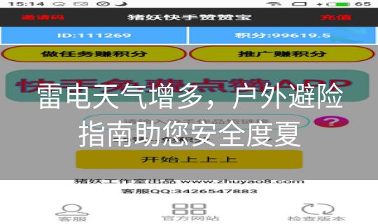 雷电天气增多，户外避险指南助您安全度夏