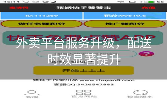 外卖平台服务升级，配送时效显著提升