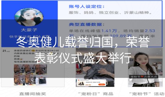 冬奥健儿载誉归国,荣誉表彰仪式盛大举行 冬奥健儿载誉归国,荣誉表彰仪式盛大举行