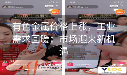 有色金属价格上涨，工业需求回暖：市场迎来新机遇