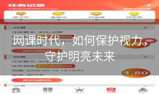 网课时代，如何保护视力，守护明亮未来