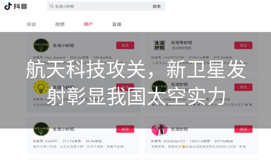 航天科技攻关，新卫星发射彰显我国太空实力